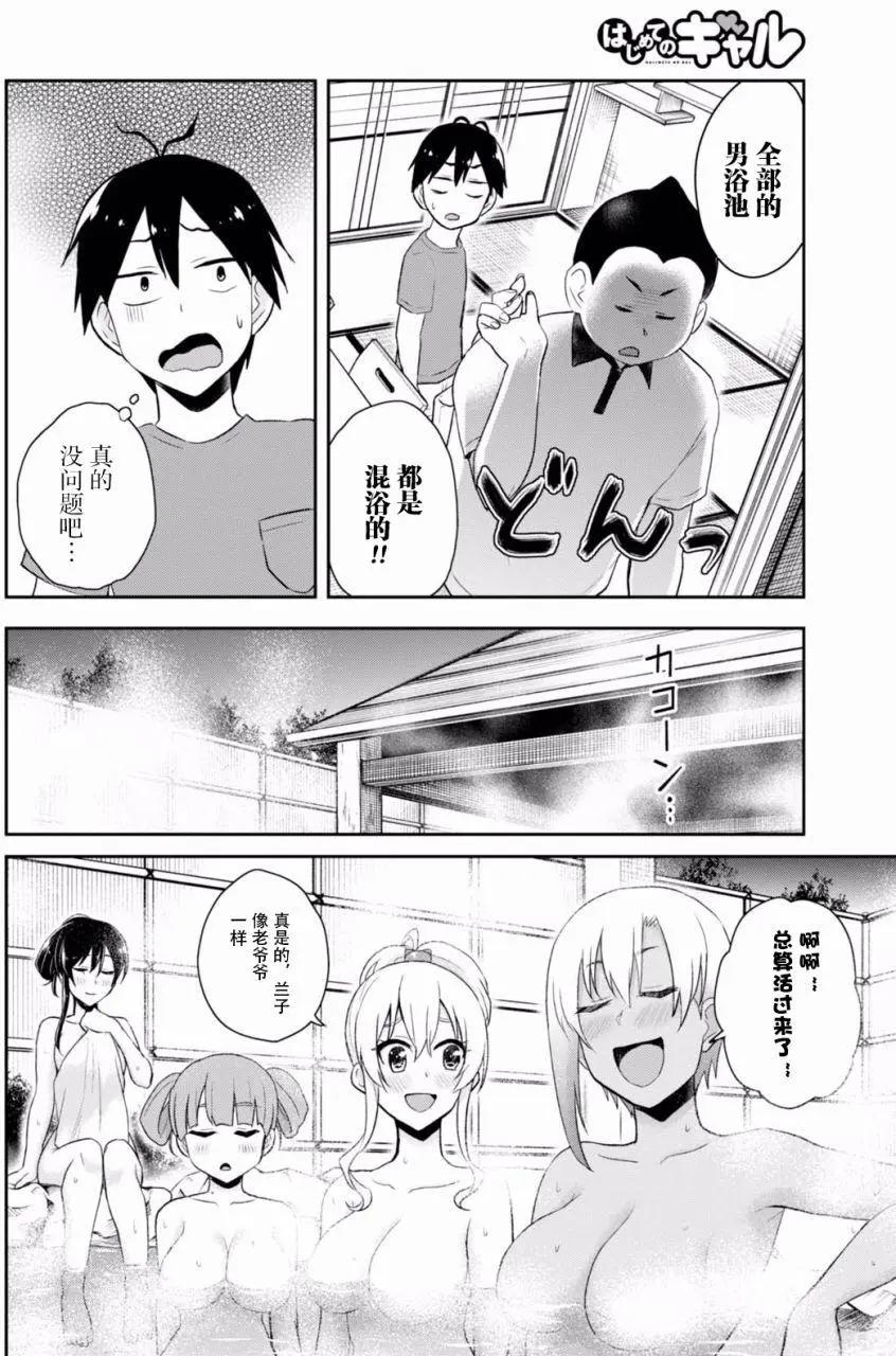 《辣妹与我的第一次》第45回 第6页