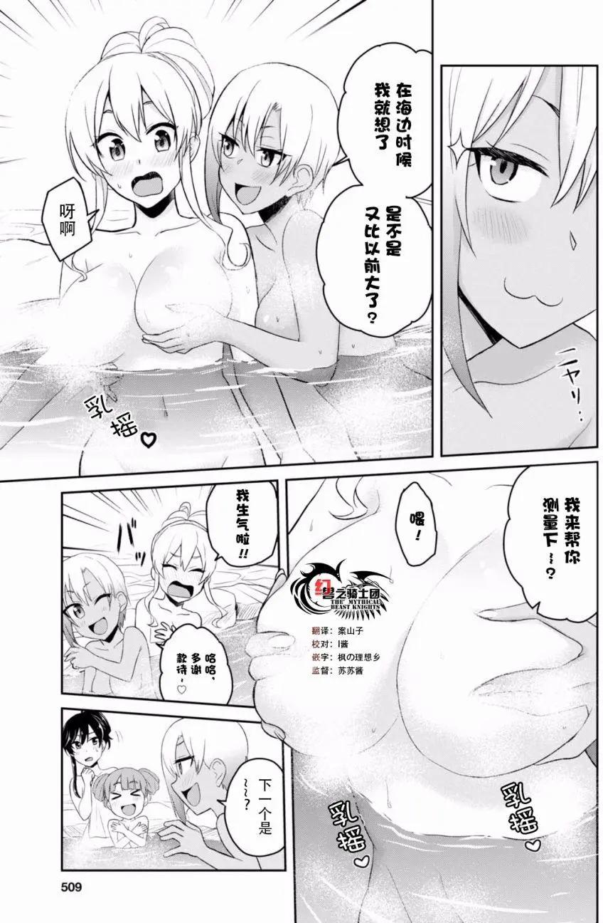 《辣妹与我的第一次》第45回 第7页