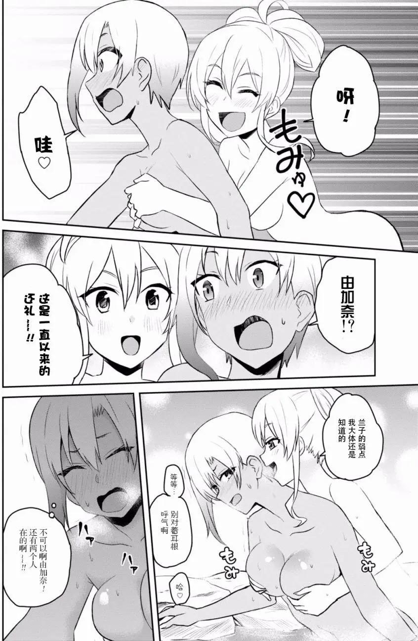 《辣妹与我的第一次》第45回 第8页