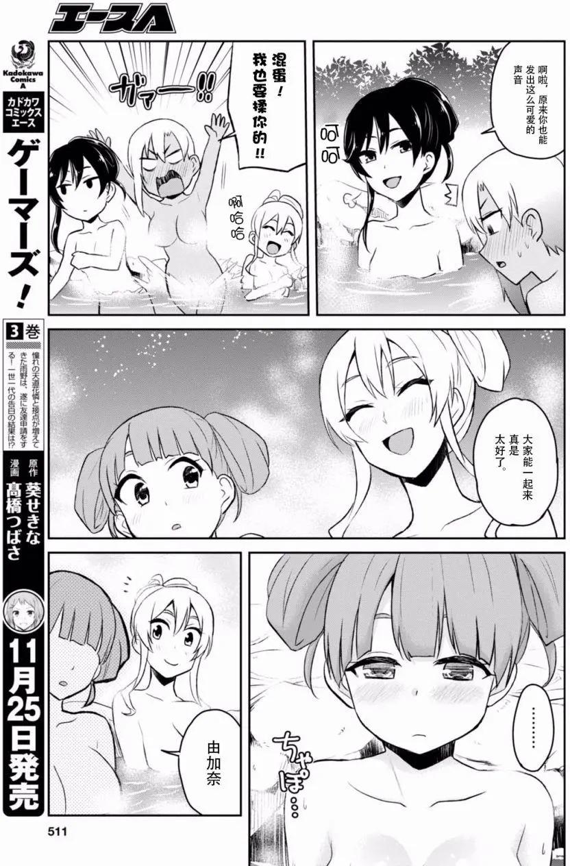 《辣妹与我的第一次》第45回 第9页