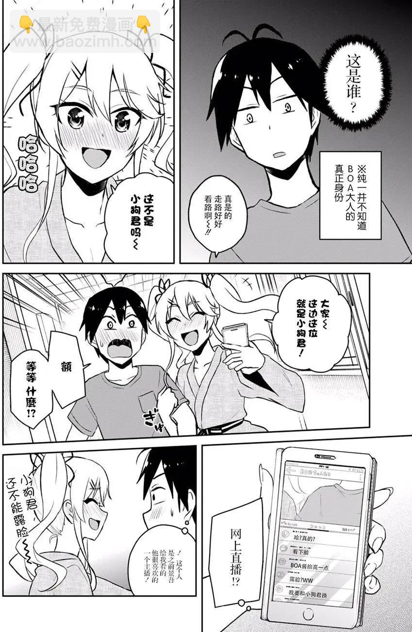《辣妹与我的第一次》第46回 第10页