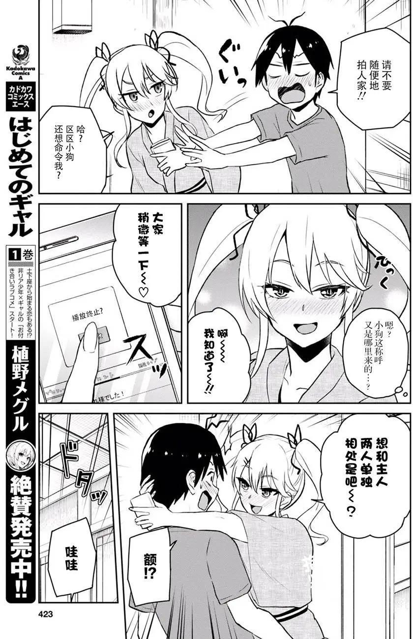 《辣妹与我的第一次》第46回 第11页