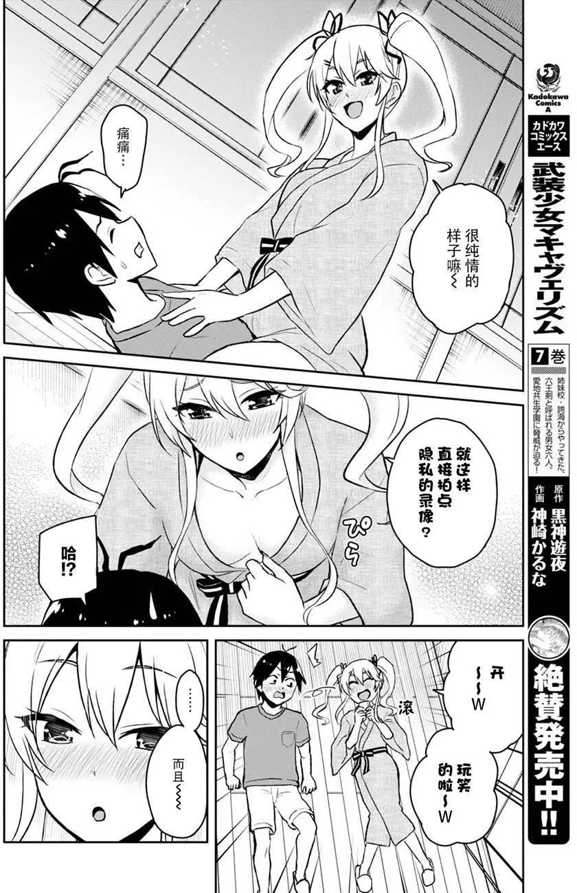 《辣妹与我的第一次》第46回 第12页