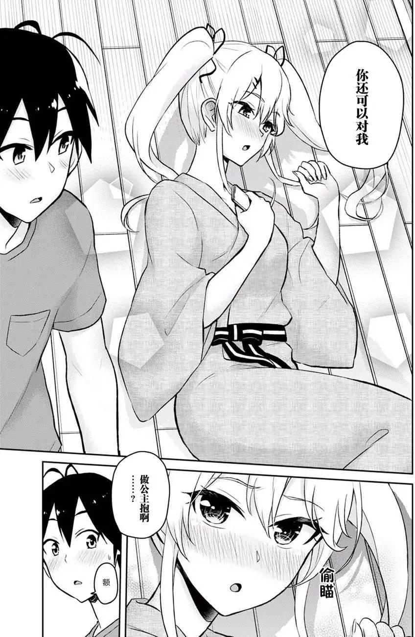 《辣妹与我的第一次》第46回 第13页