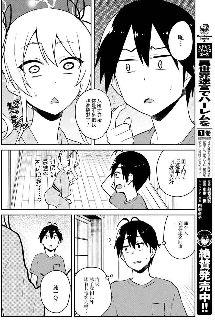 《辣妹与我的第一次》第46回 第14页