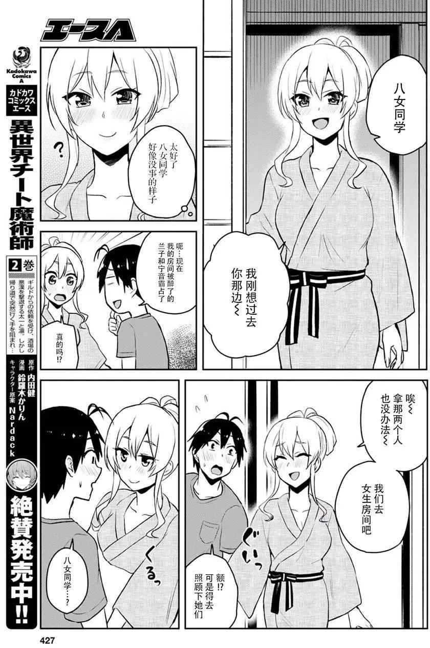 《辣妹与我的第一次》第46回 第15页