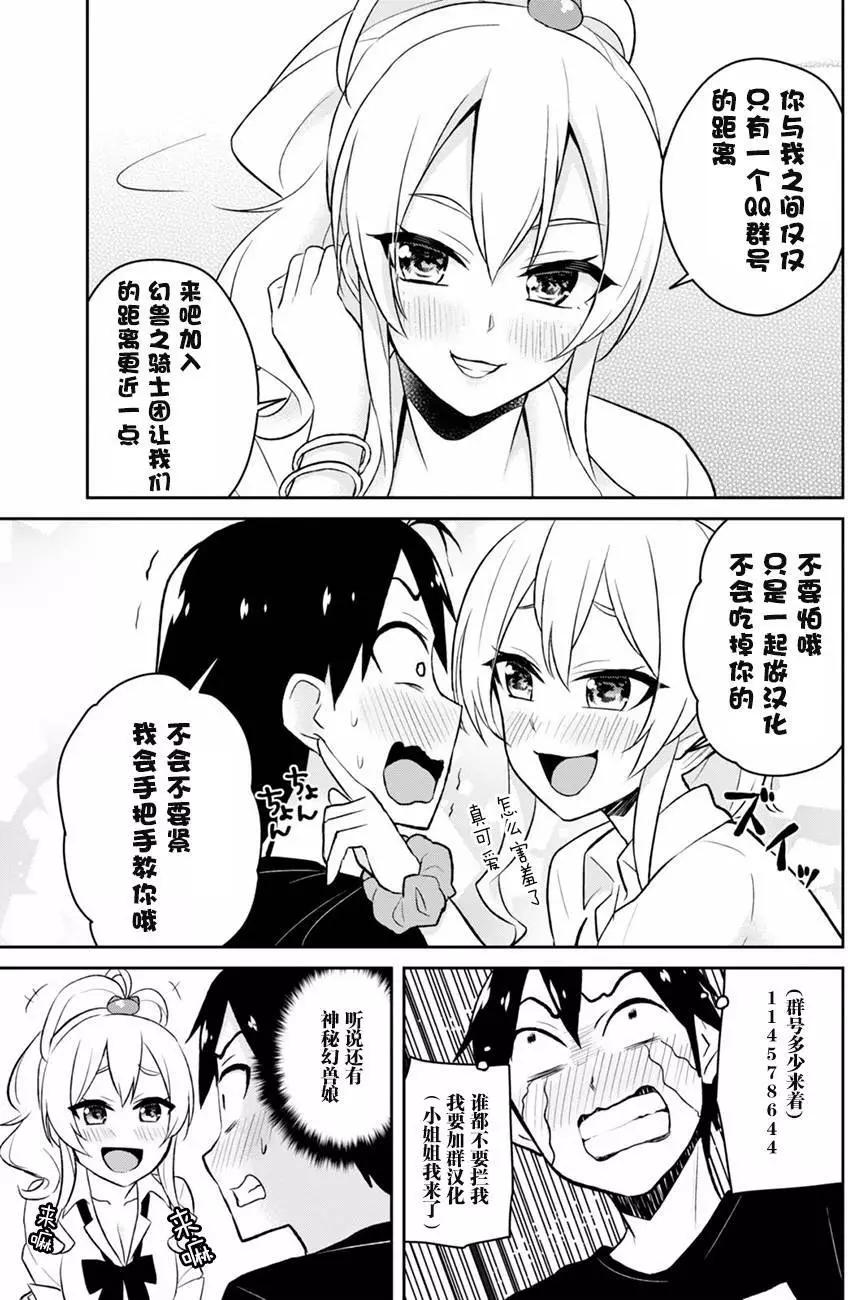 《辣妹与我的第一次》第46回 第17页