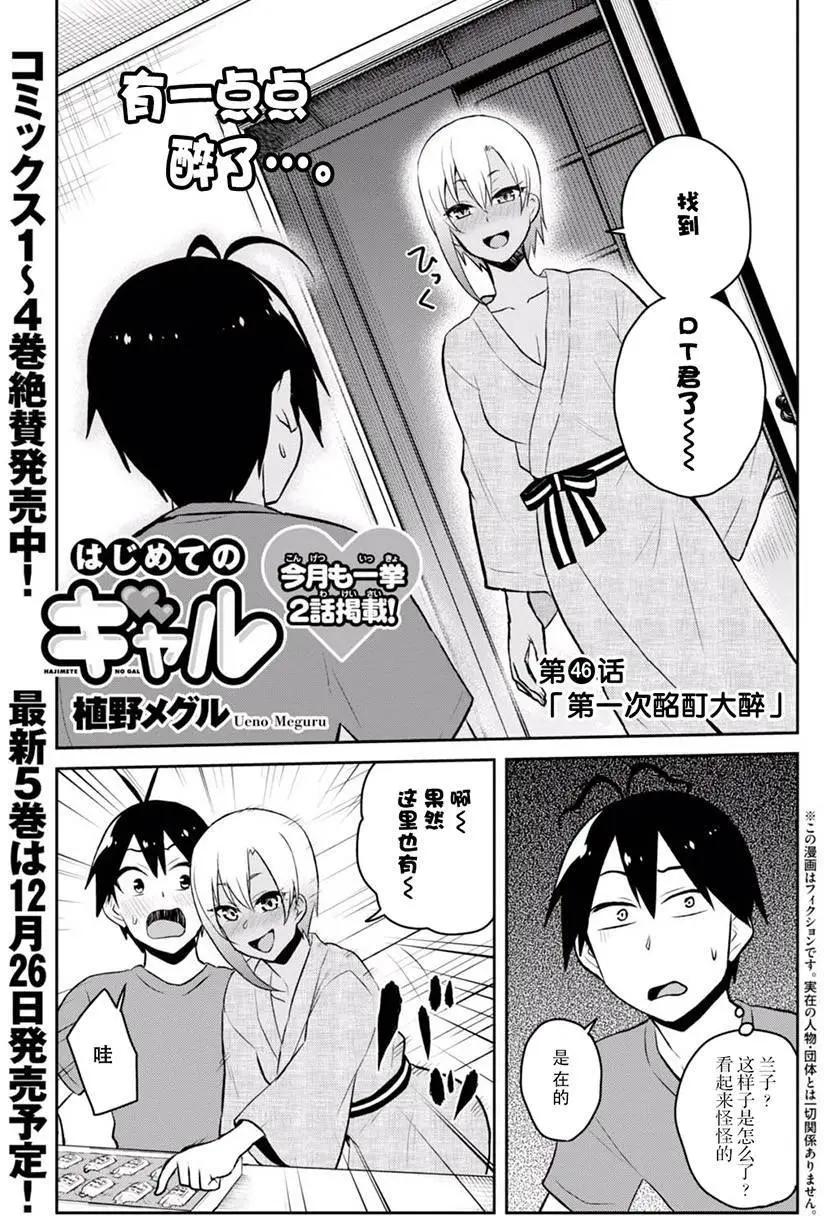 《辣妹与我的第一次》第46回 第1页