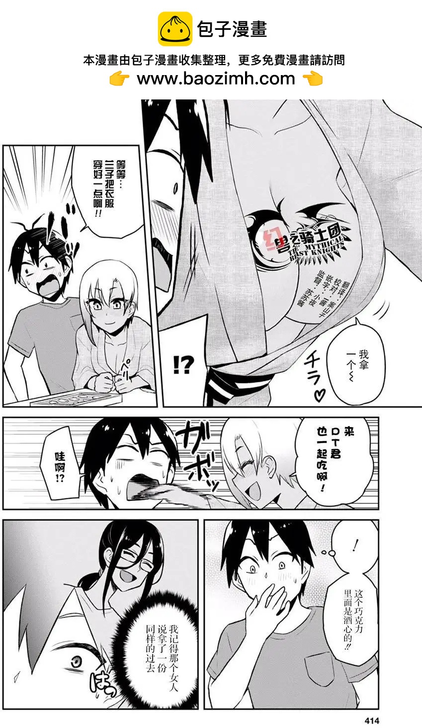 《辣妹与我的第一次》第46回 第2页