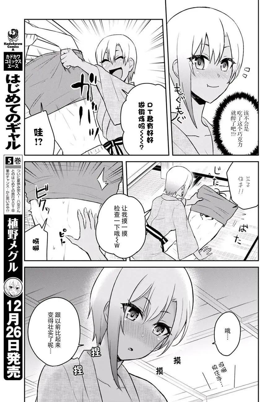 《辣妹与我的第一次》第46回 第3页