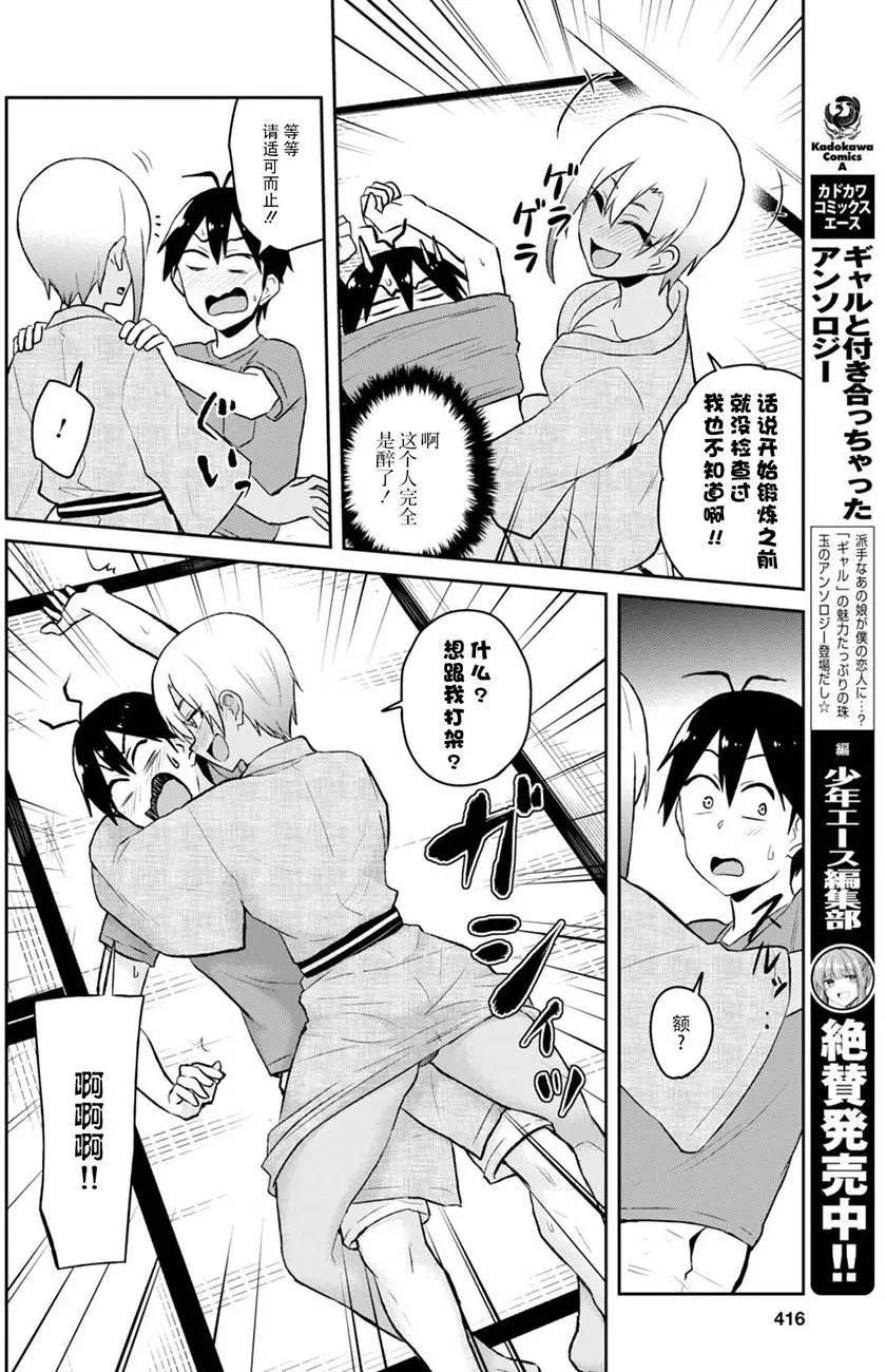 《辣妹与我的第一次》第46回 第4页