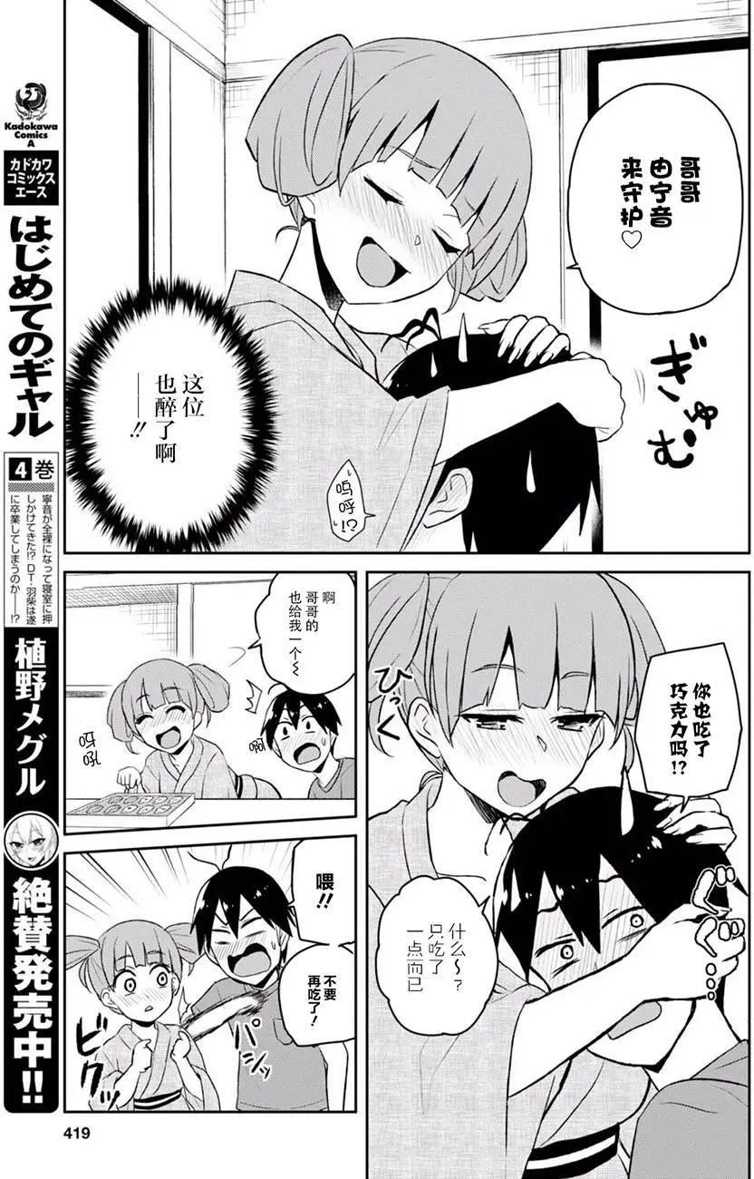 《辣妹与我的第一次》第46回 第7页