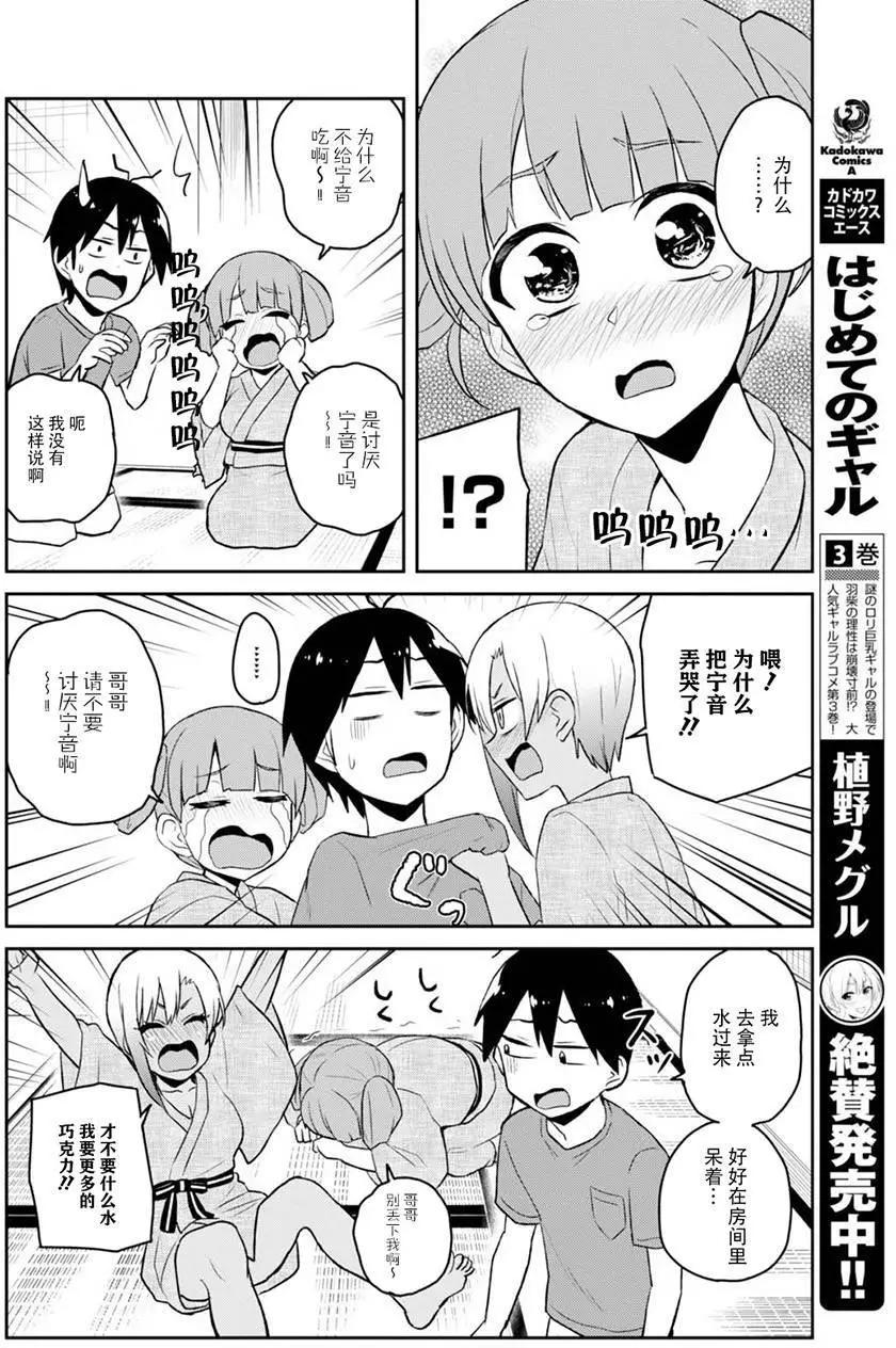 《辣妹与我的第一次》第46回 第8页