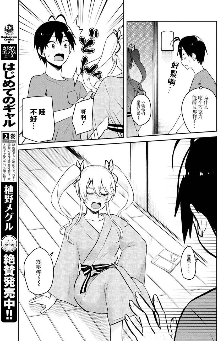 《辣妹与我的第一次》第46回 第9页
