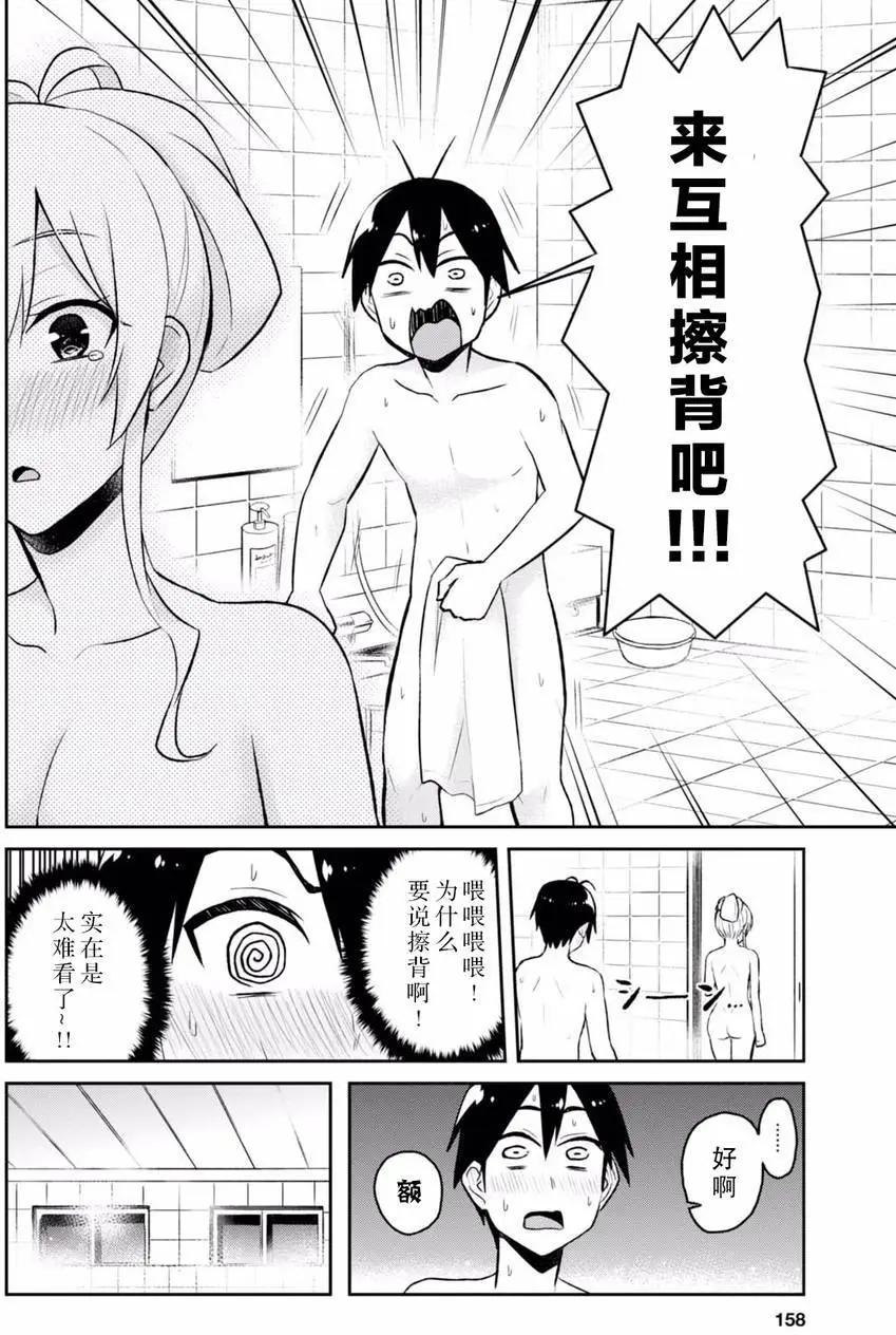 《辣妹与我的第一次》第48回 第10页