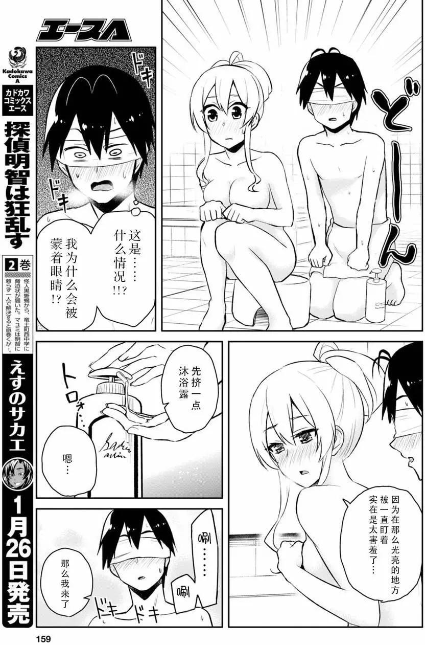 《辣妹与我的第一次》第48回 第11页