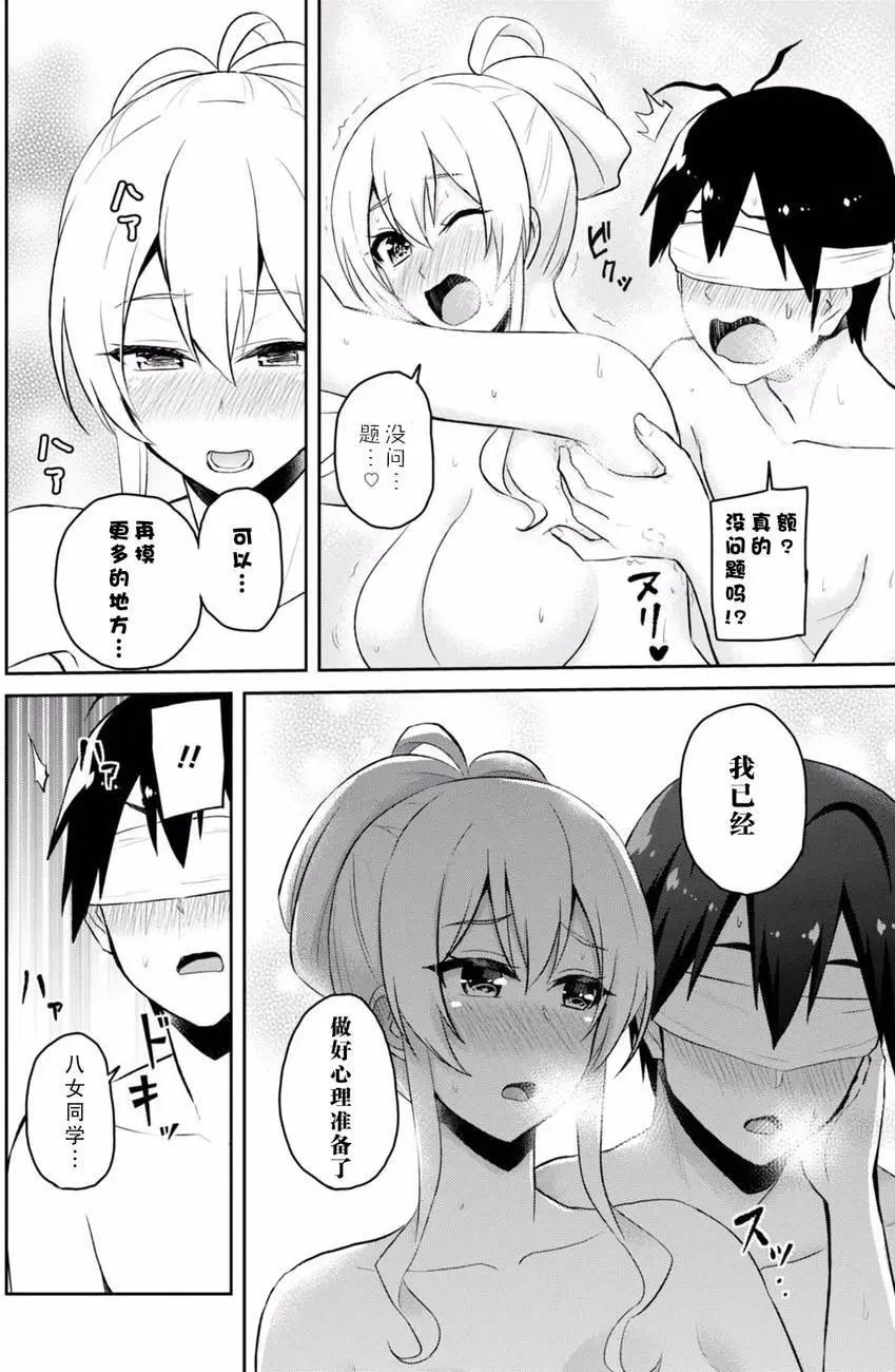 《辣妹与我的第一次》第48回 第14页