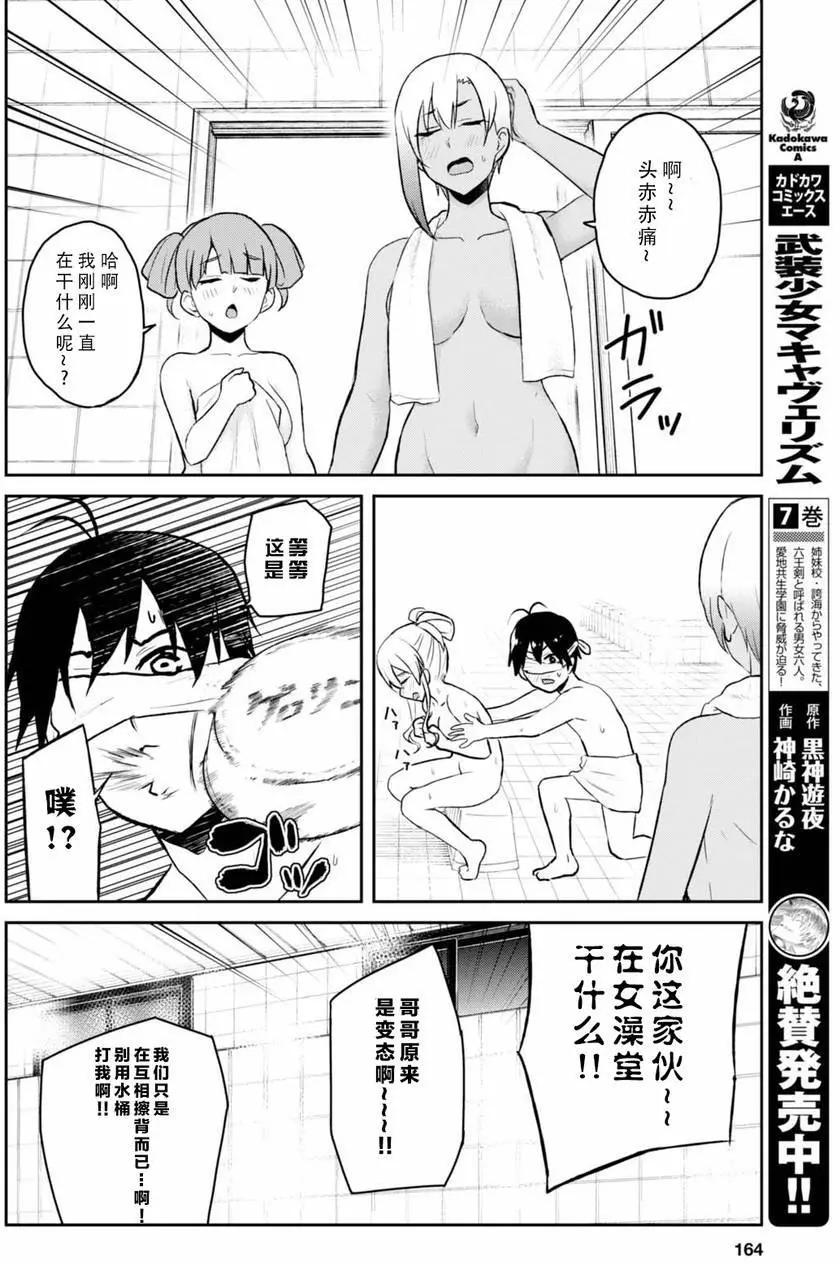 《辣妹与我的第一次》第48回 第16页