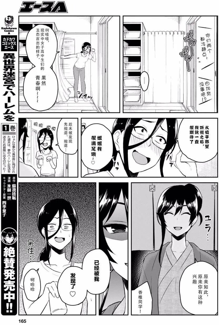 《辣妹与我的第一次》第48回 第17页