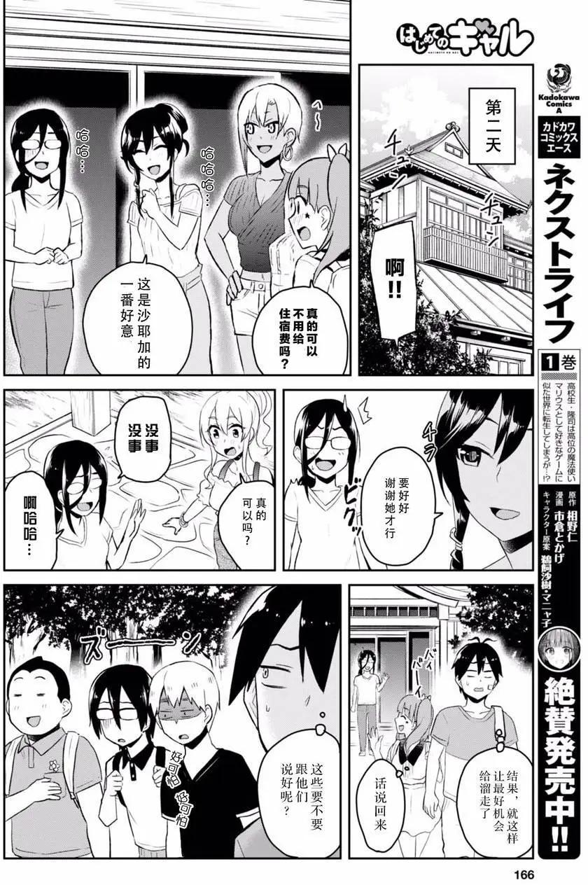 《辣妹与我的第一次》第48回 第18页
