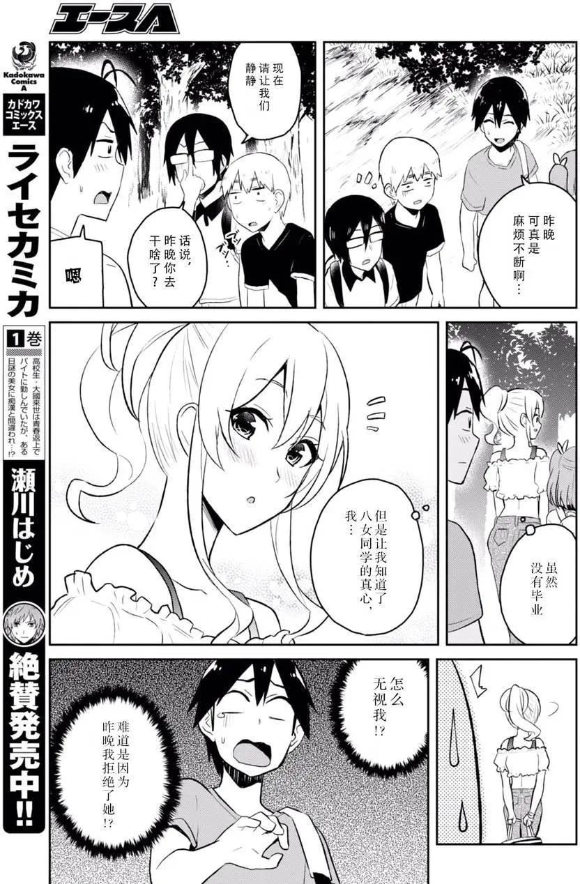 《辣妹与我的第一次》第48回 第19页