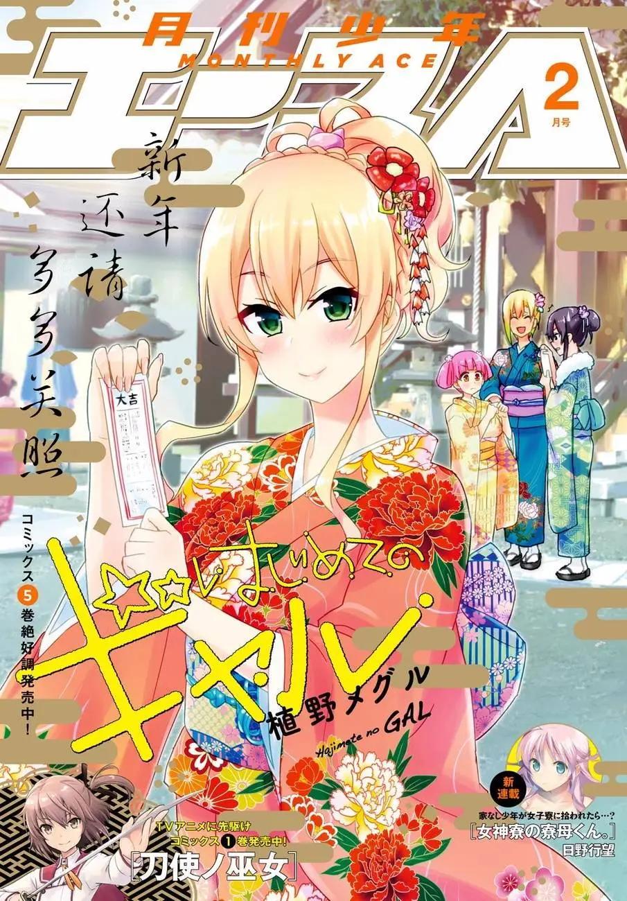 《辣妹与我的第一次》第48回 第1页