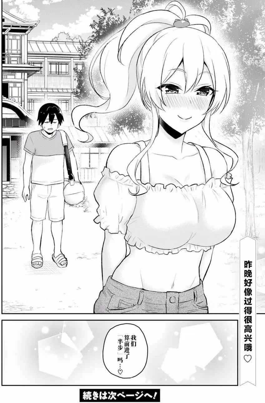 《辣妹与我的第一次》第48回 第20页