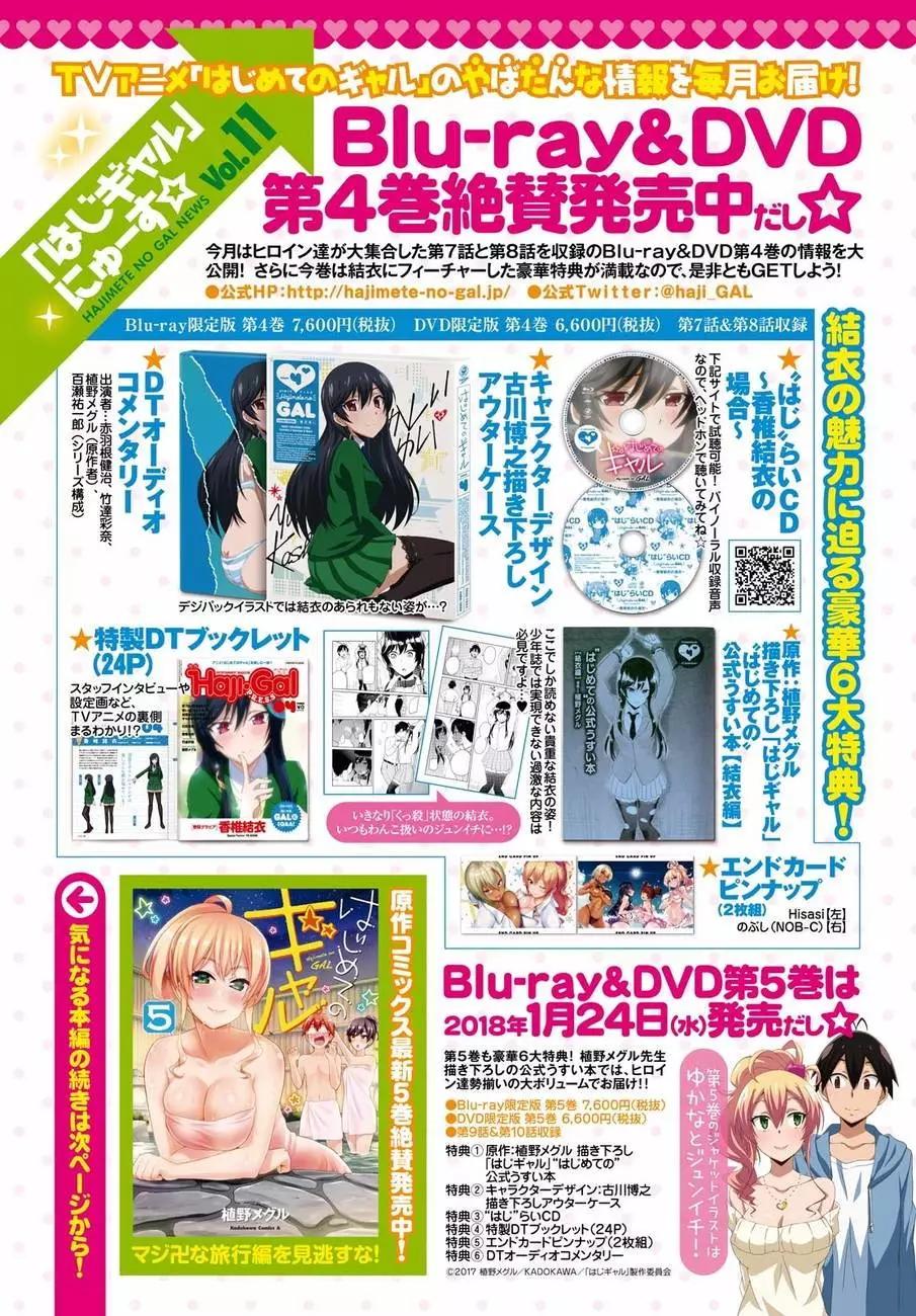 《辣妹与我的第一次》第48回 第4页