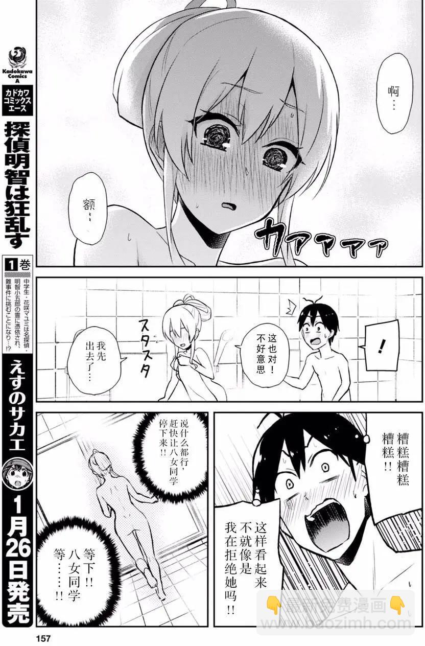 《辣妹与我的第一次》第48回 第9页