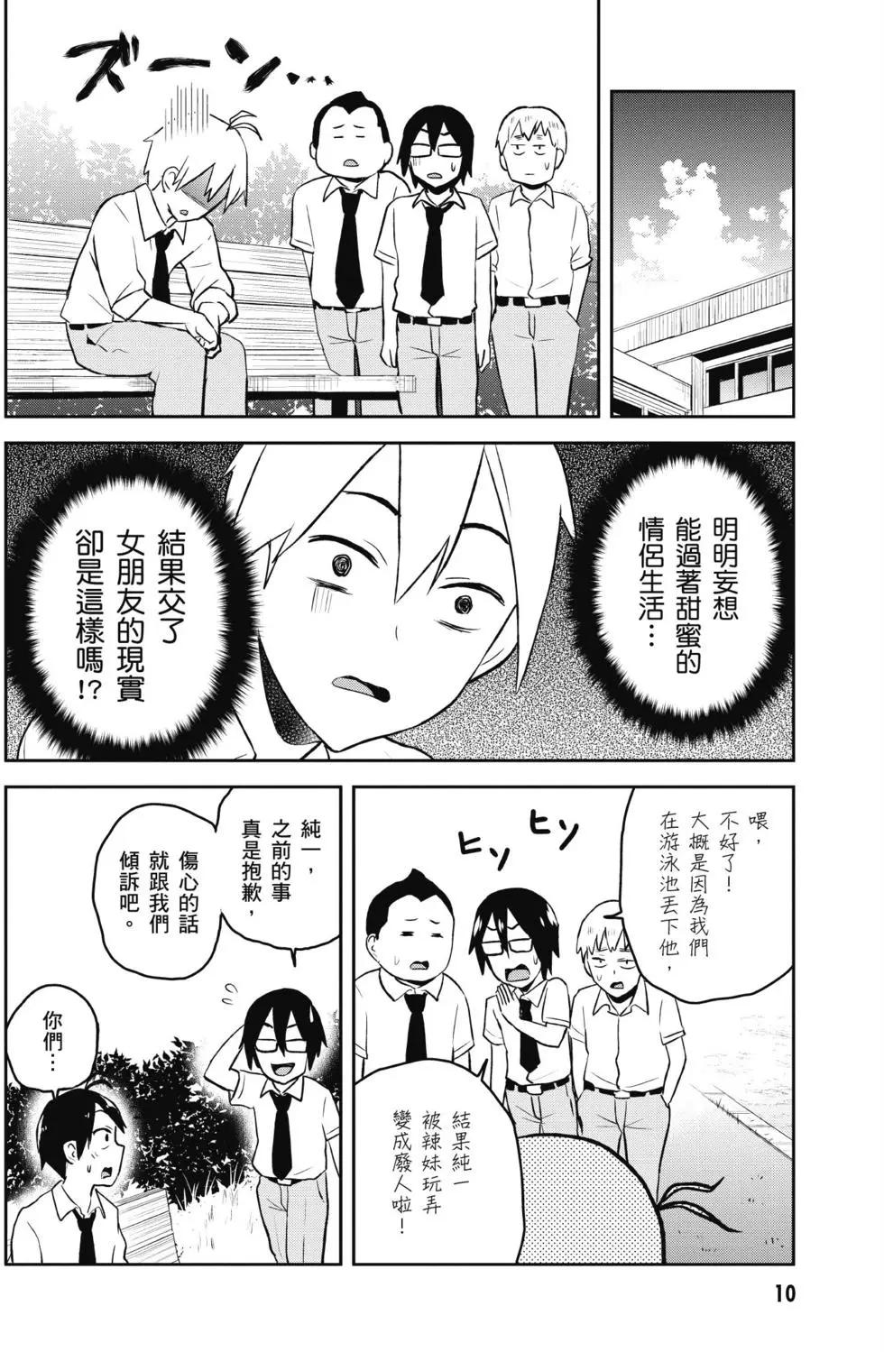 《辣妹与我的第一次》第03卷 第11页