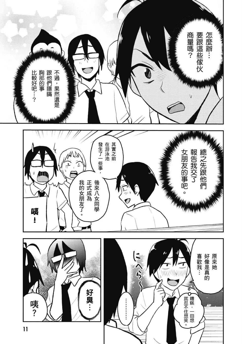 《辣妹与我的第一次》第03卷 第12页