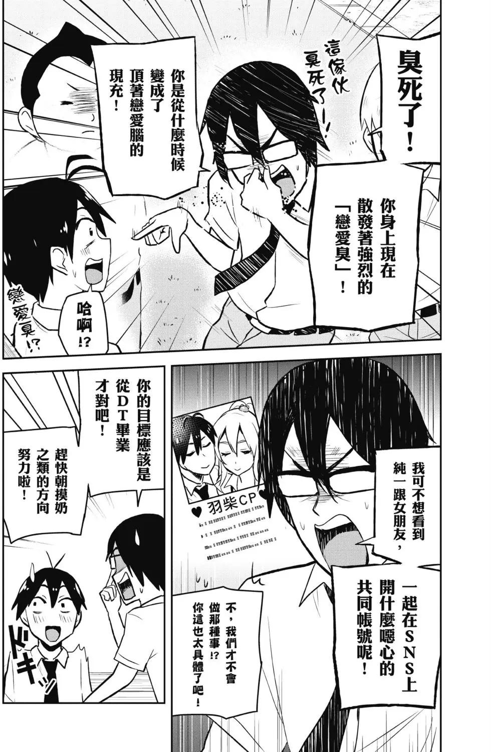 《辣妹与我的第一次》第03卷 第13页