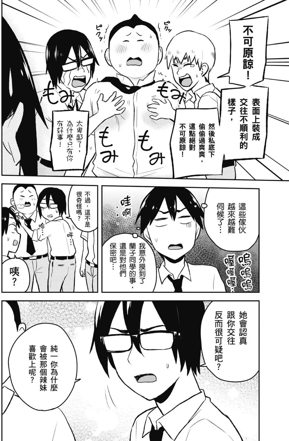 《辣妹与我的第一次》第03卷 第15页