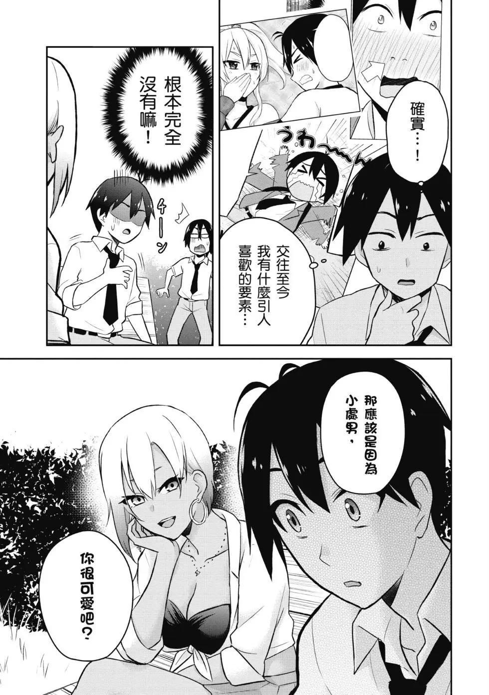 《辣妹与我的第一次》第03卷 第16页