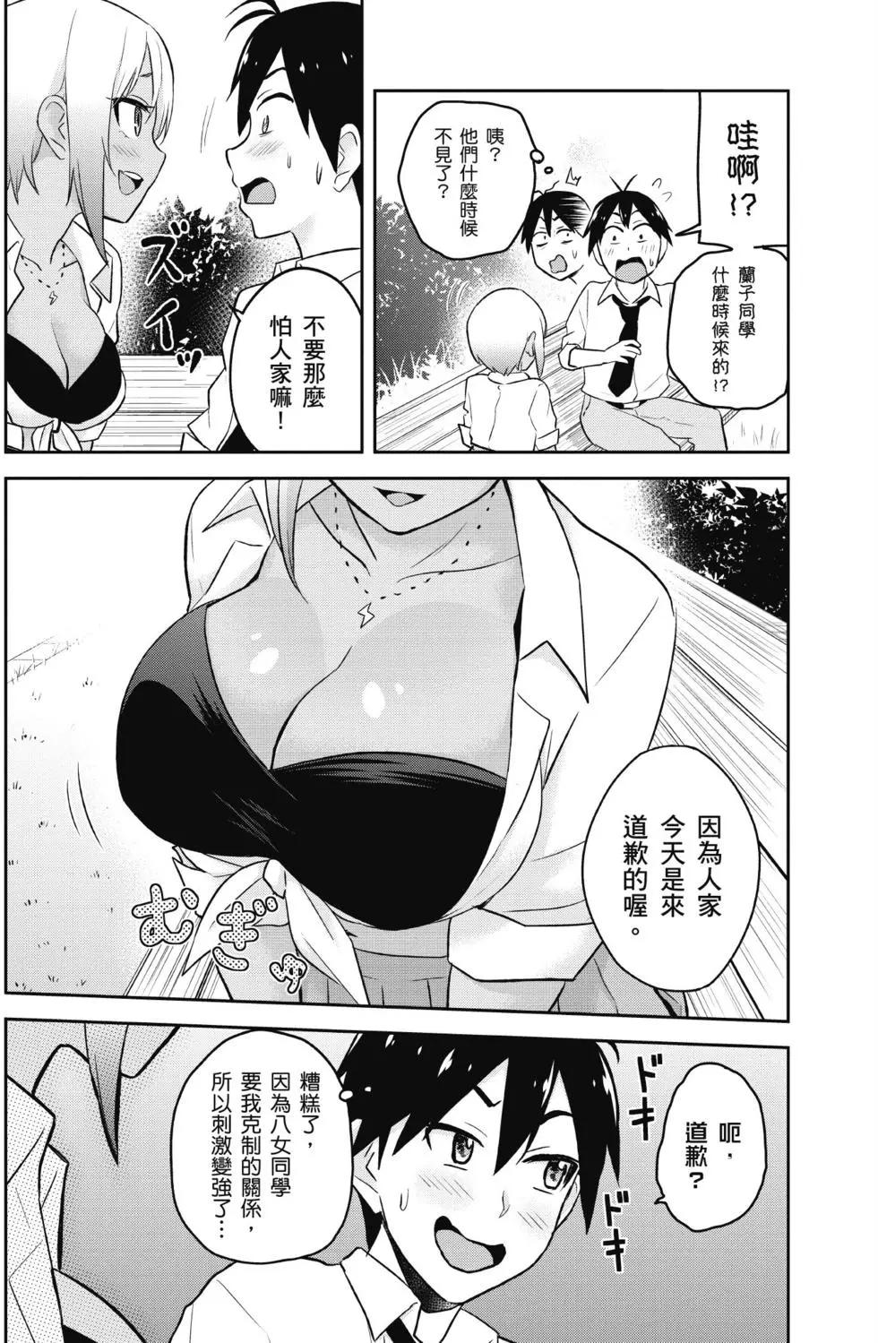 《辣妹与我的第一次》第03卷 第17页