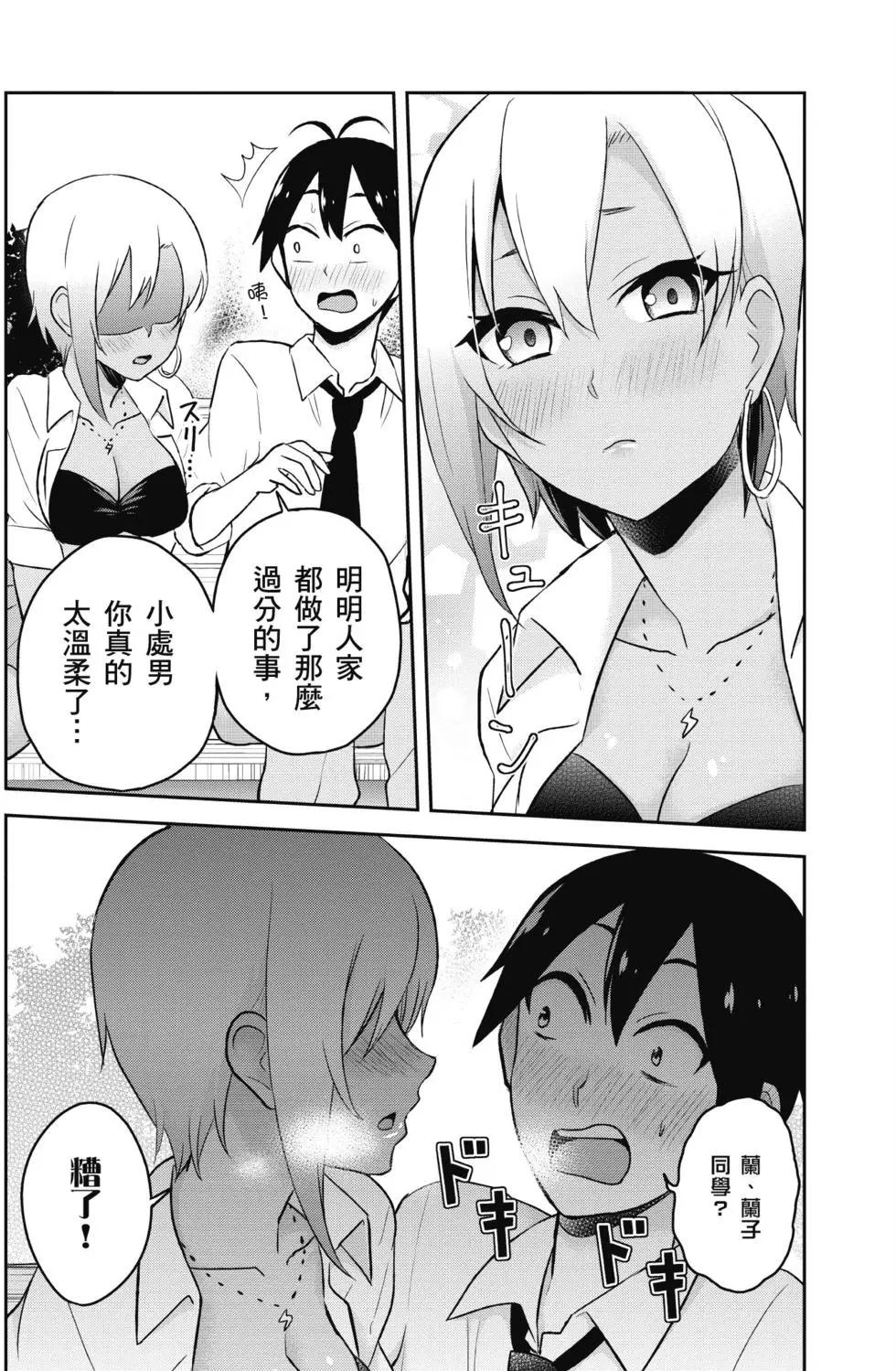 《辣妹与我的第一次》第03卷 第19页