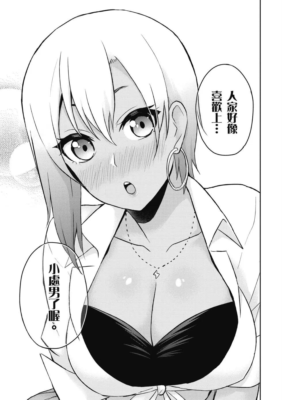 《辣妹与我的第一次》第03卷 第20页