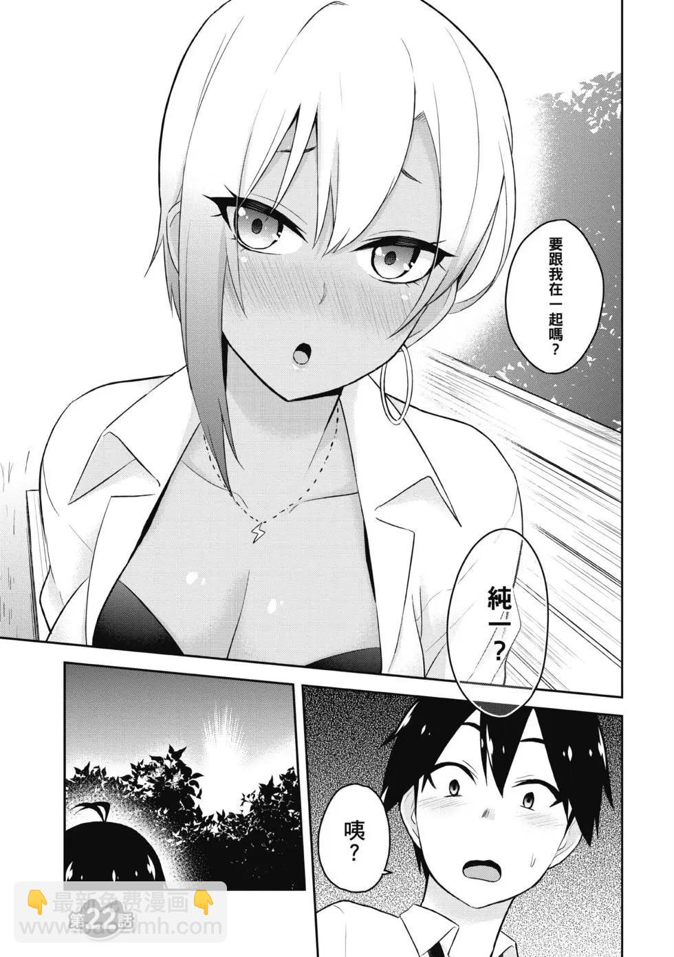 《辣妹与我的第一次》第03卷 第22页