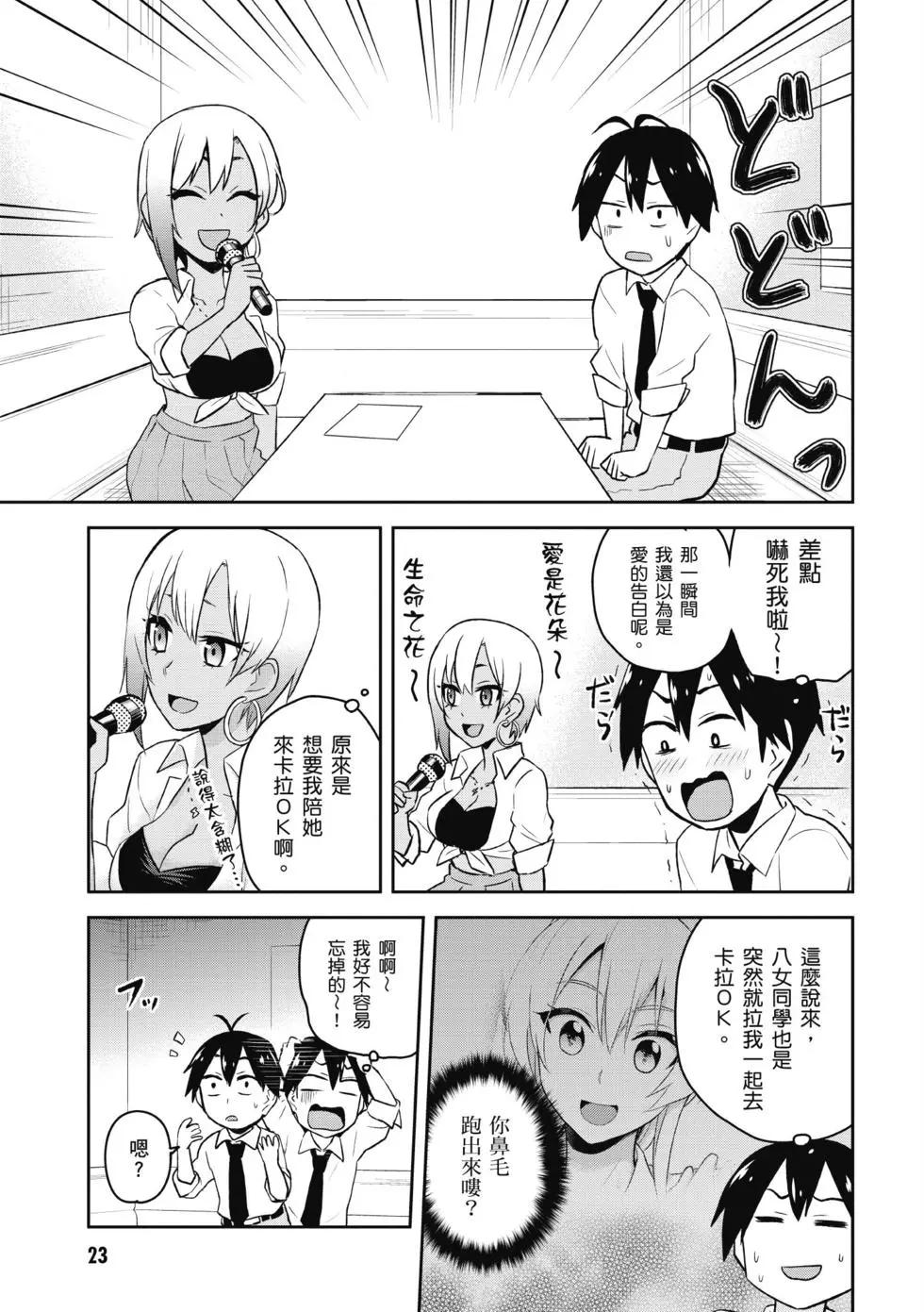 《辣妹与我的第一次》第03卷 第24页