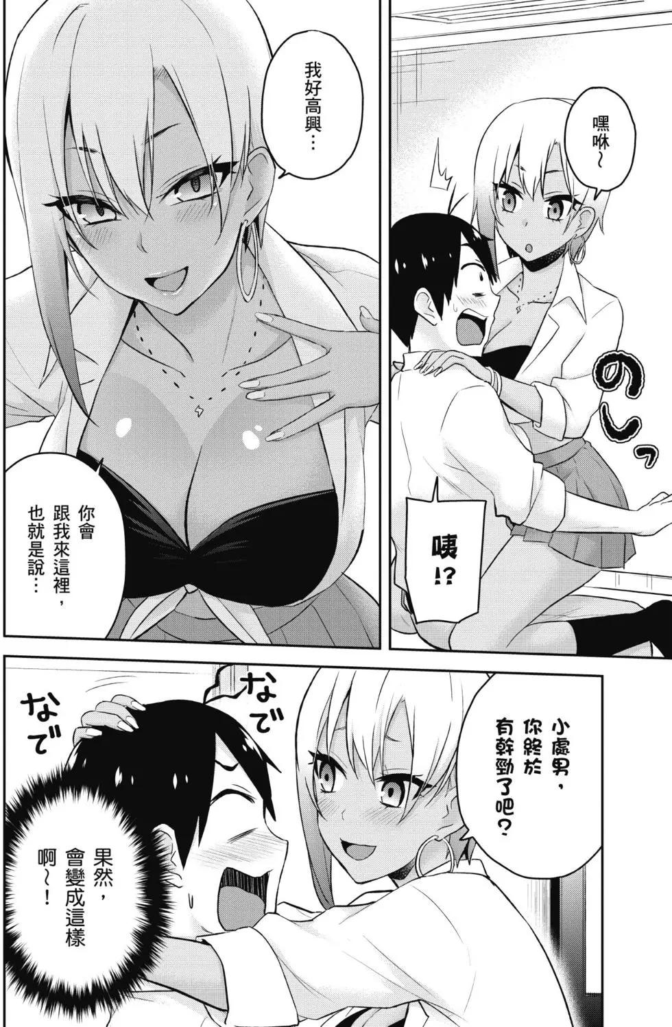 《辣妹与我的第一次》第03卷 第25页