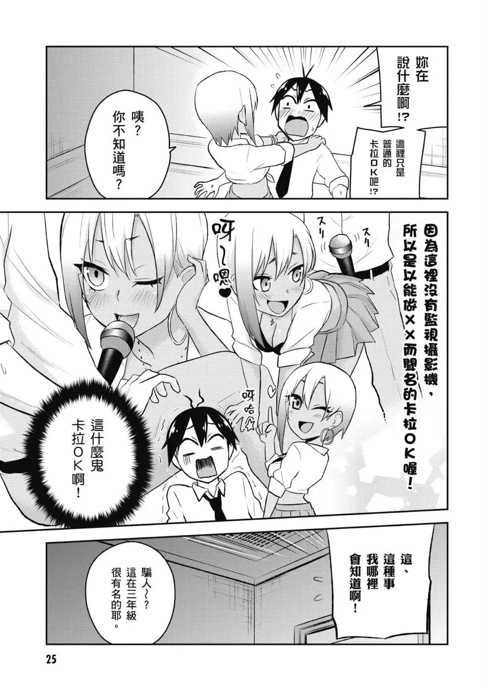 《辣妹与我的第一次》第03卷 第26页