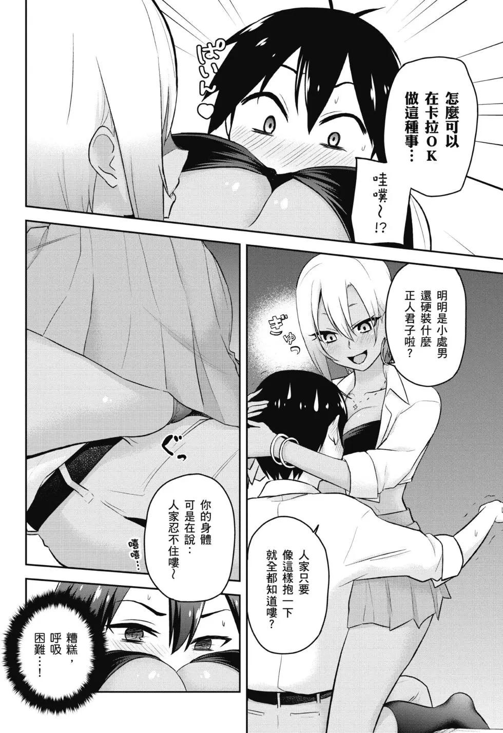 《辣妹与我的第一次》第03卷 第27页