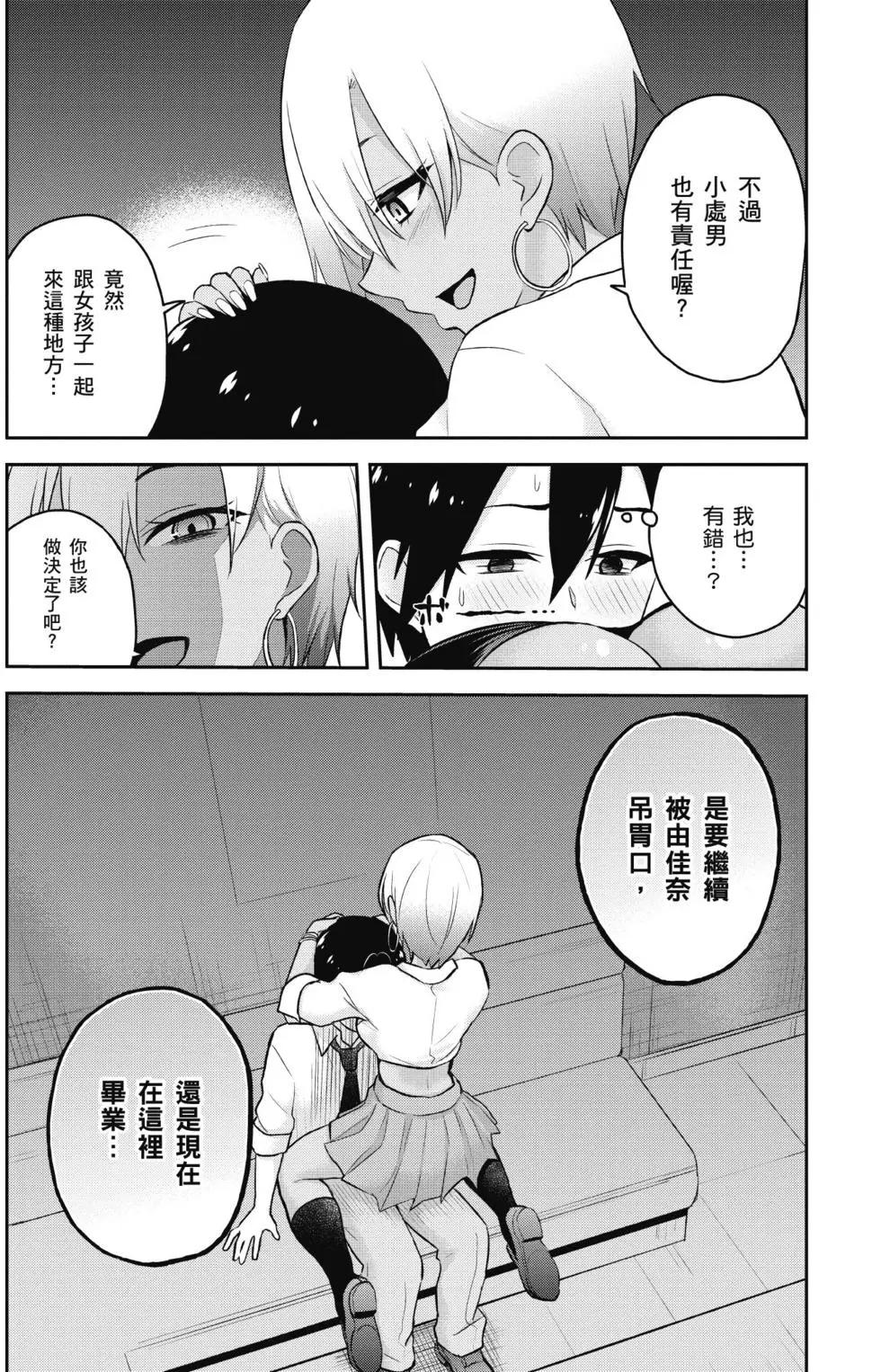 《辣妹与我的第一次》第03卷 第28页