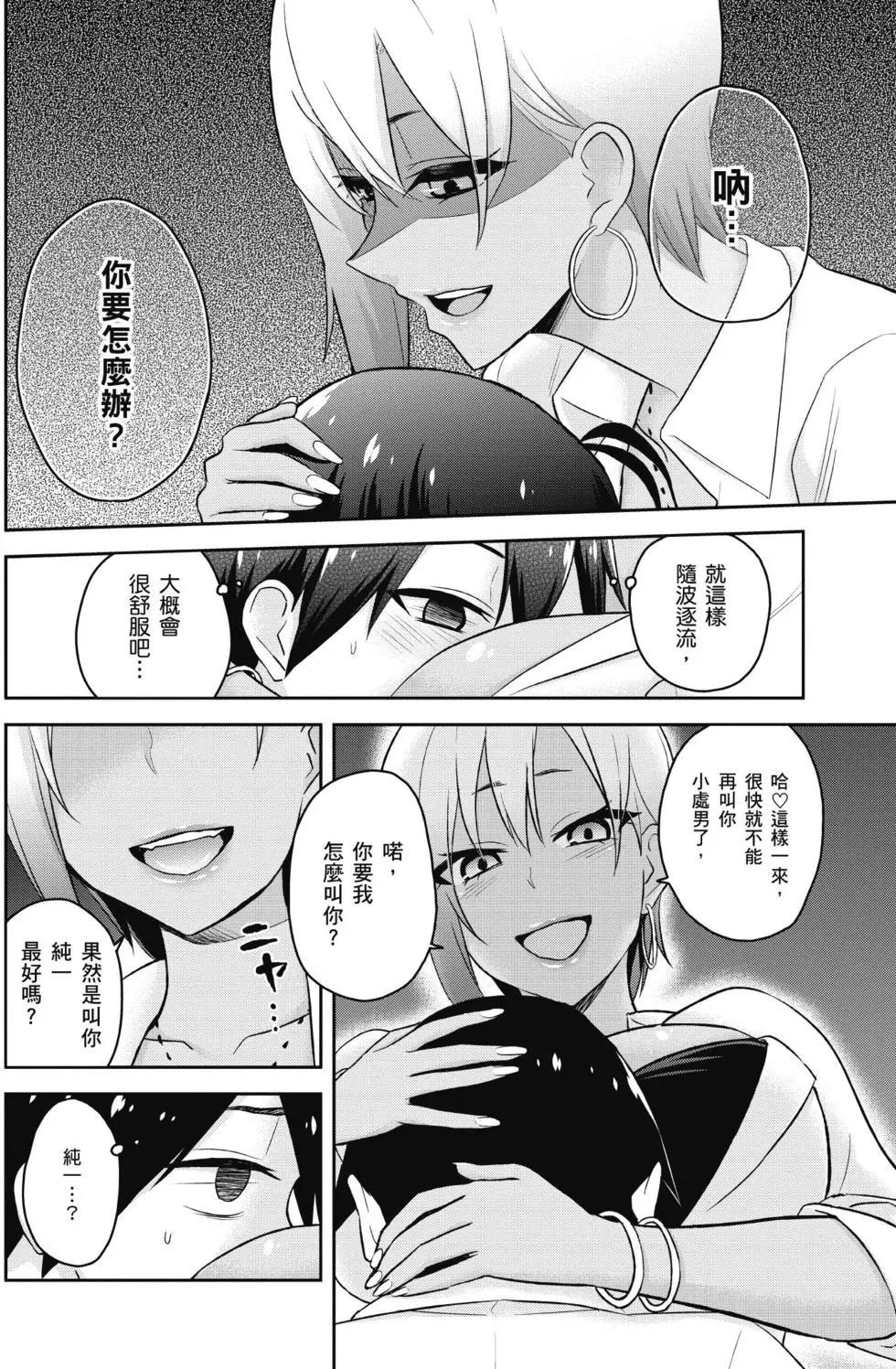 《辣妹与我的第一次》第03卷 第29页