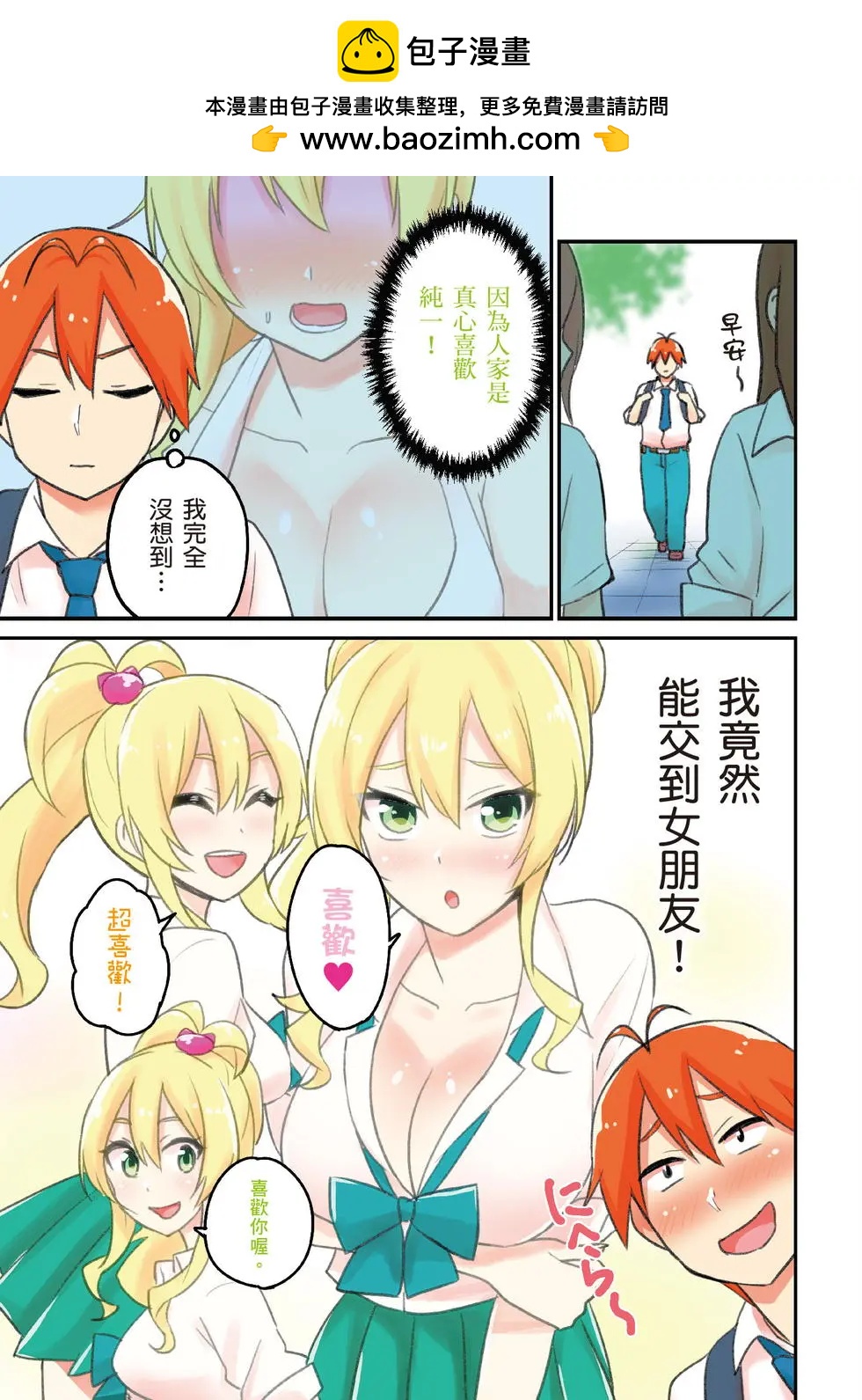 《辣妹与我的第一次》第03卷 第2页