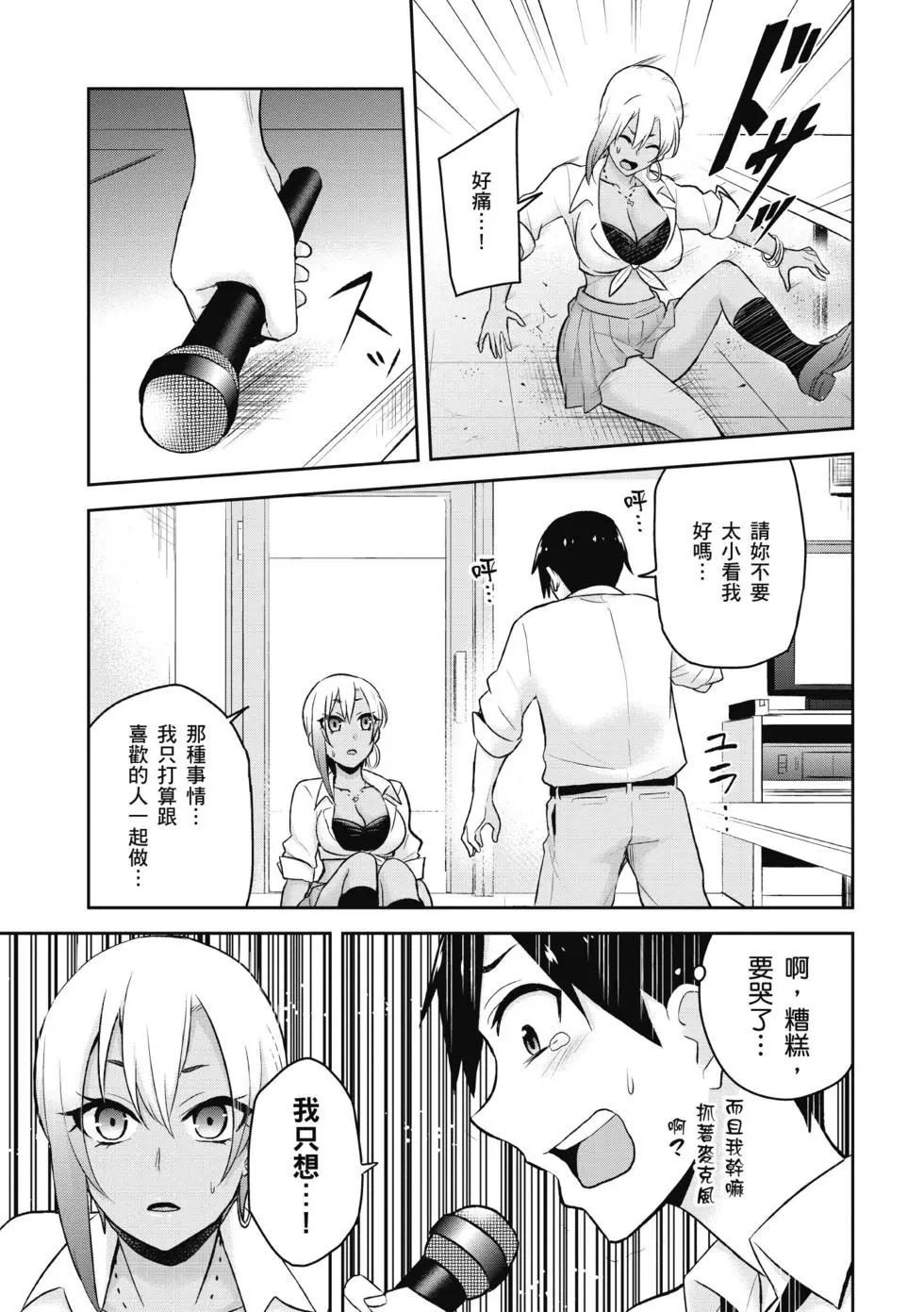 《辣妹与我的第一次》第03卷 第32页