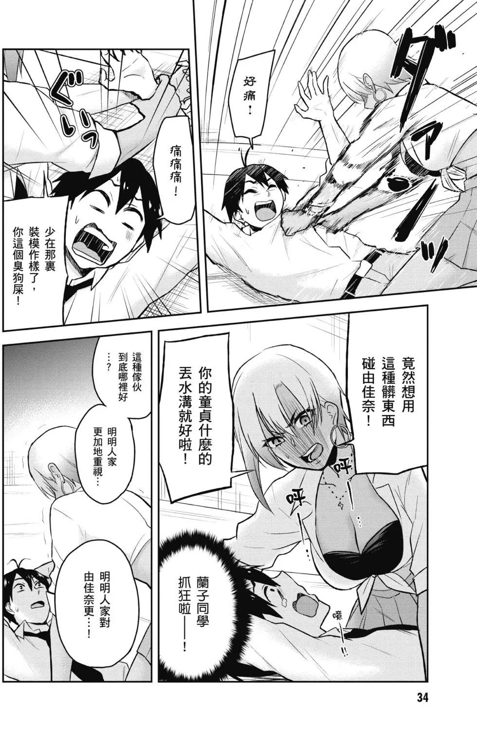 《辣妹与我的第一次》第03卷 第35页