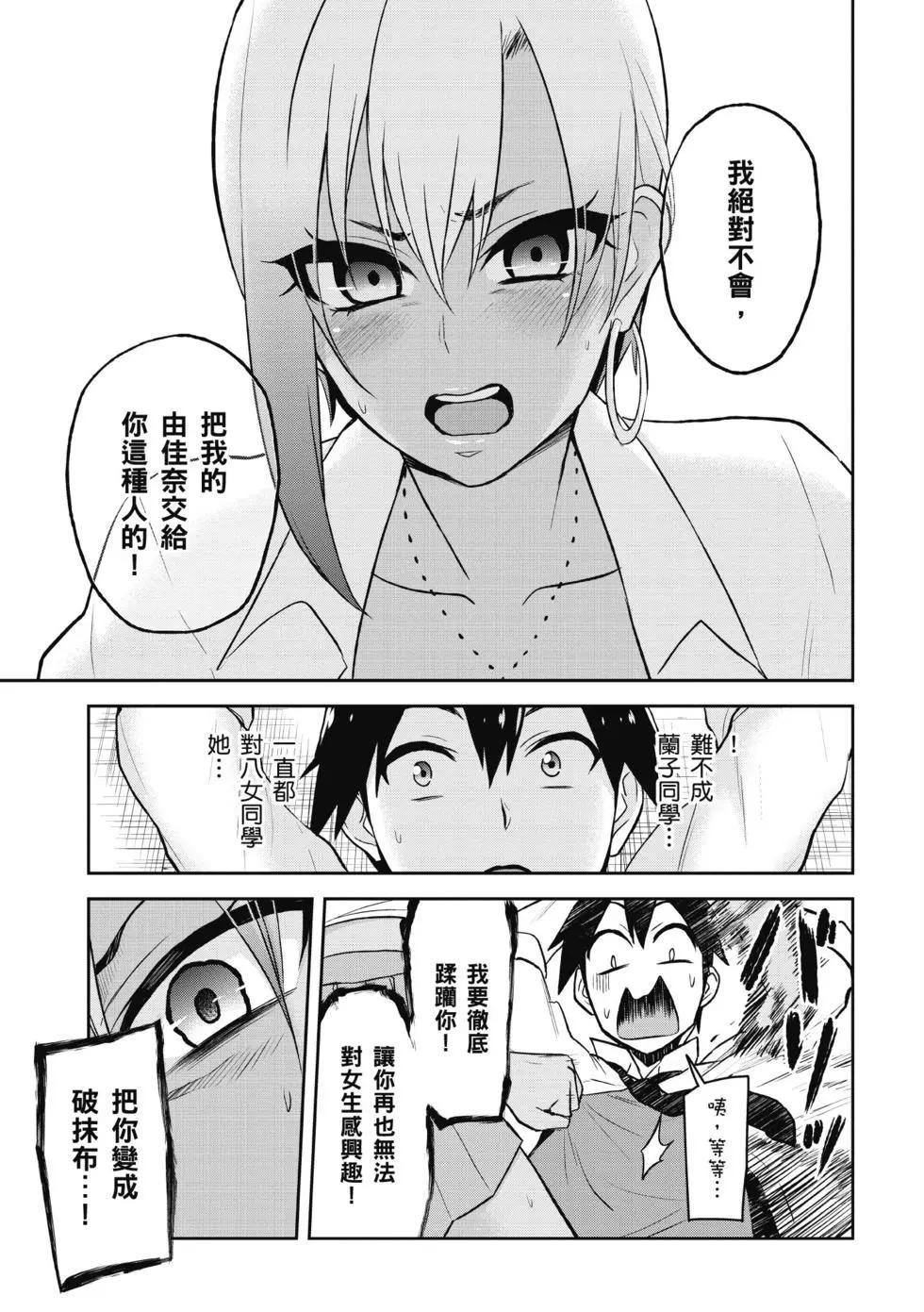 《辣妹与我的第一次》第03卷 第36页