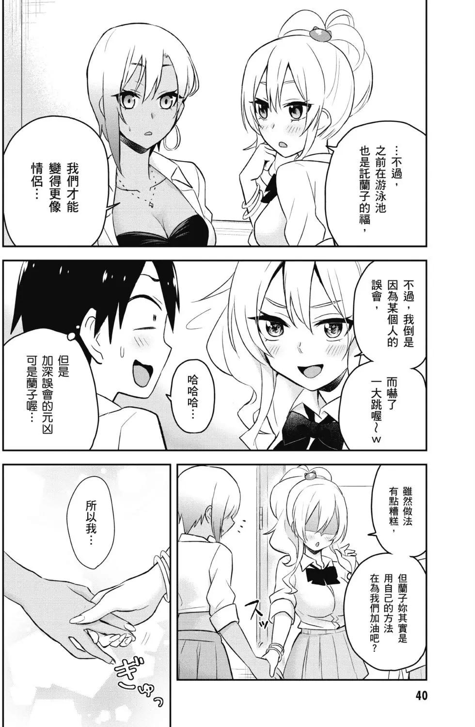 《辣妹与我的第一次》第03卷 第41页
