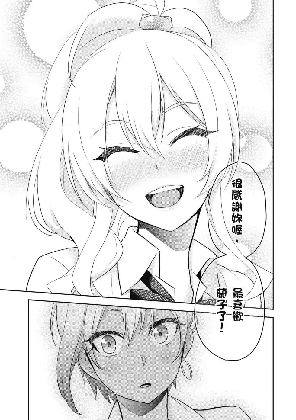 《辣妹与我的第一次》第03卷 第42页